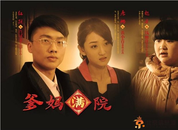 《爹妈满院》以孝入情 聚焦普通人中国梦