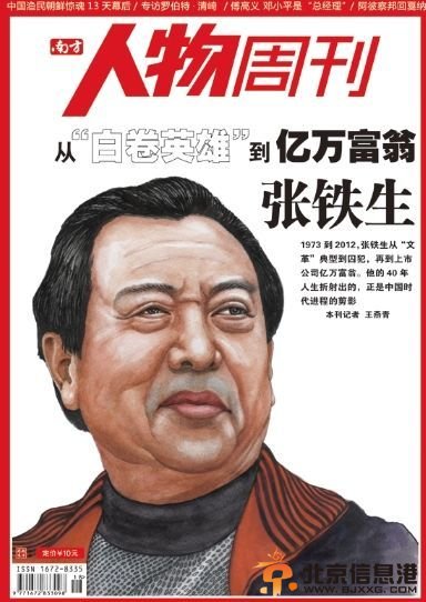 张铁生简历照片近况 白卷英雄张铁生身价突破四亿