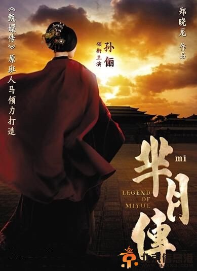 芈月传分集剧情介绍