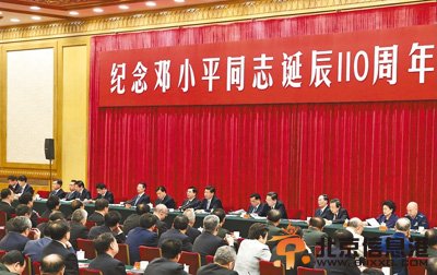 中共中央举行纪念邓小平同志诞辰110周年座谈会
