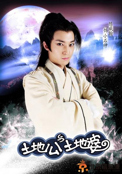 新济公活佛必清扮演者陈威翰个人资料及精彩剧照 