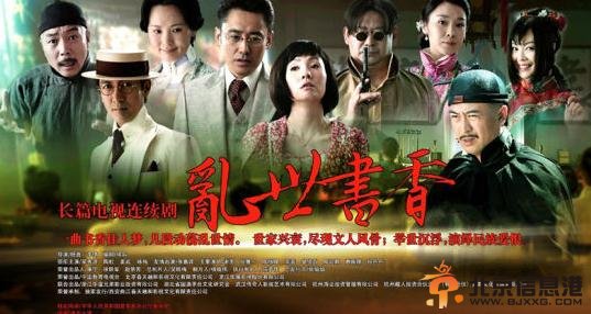 乱世书香剧情介绍