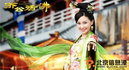 新济公活佛剧照