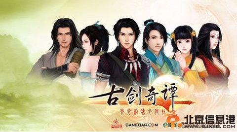古剑奇谭游戏海报