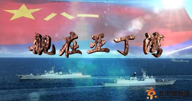 舰在亚丁湾片尾曲爱如此美丽在线试听及欣赏