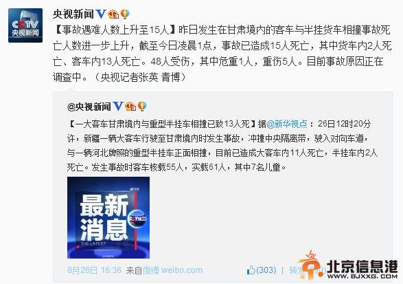 甘肃客车与货车相撞已致15死48伤 事故原因在调查