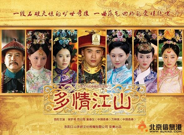 多情江山剧情介绍