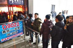 北京东站至燕郊下月起开通3趟临客 票价预计9元