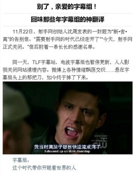 人人影视国际版关停 回味那些年字幕组的神翻译【组图】