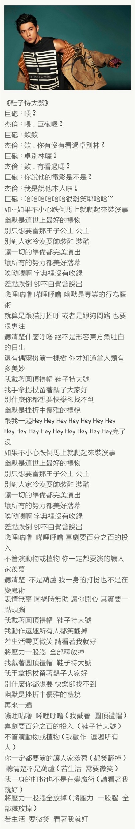  周杰伦鞋子特大号完整版在线听 鞋子特大号完整版歌词曝光【图】