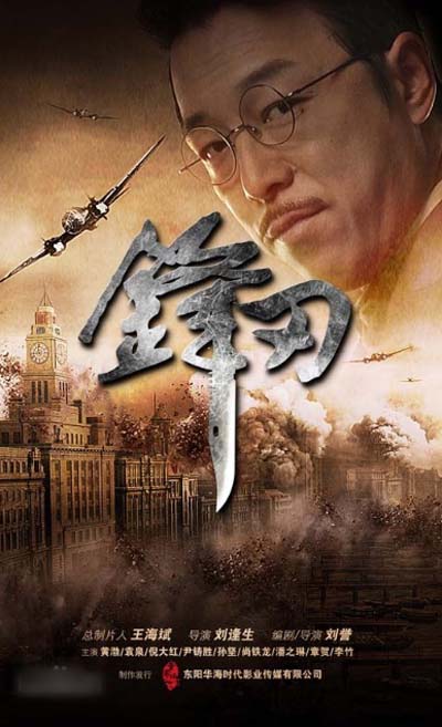 锋刃演员表剧情简介 黄渤“土鳖翻身”造型曝光