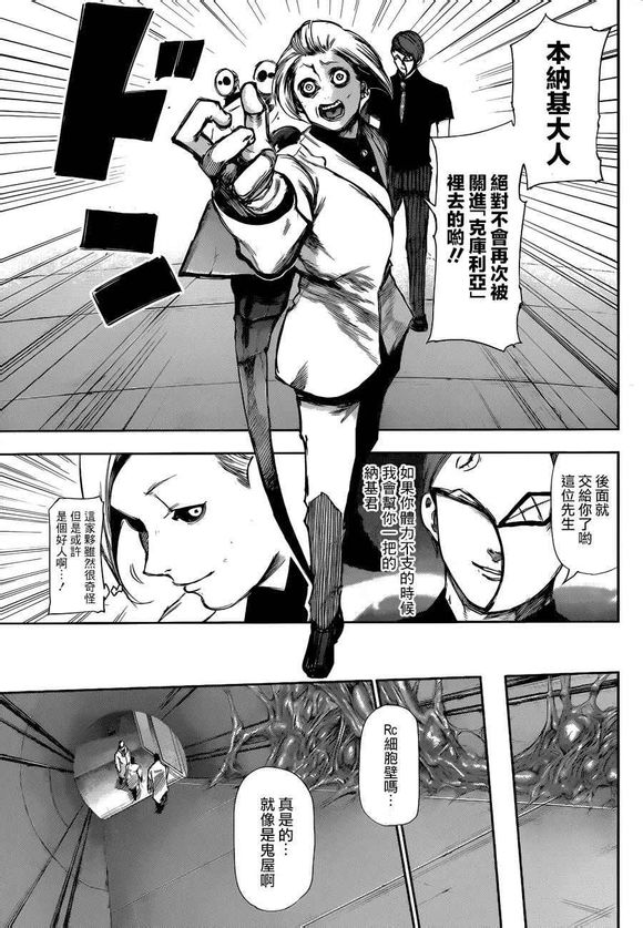 东京食尸鬼漫画剧情介绍之95-100话:金木VS鳠