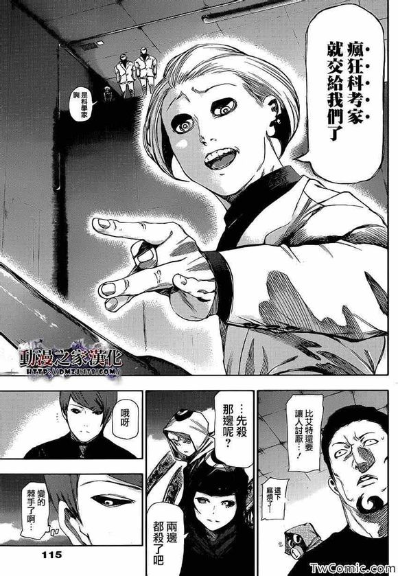 东京食尸鬼漫画剧情介绍之95-100话：金木VS鳠