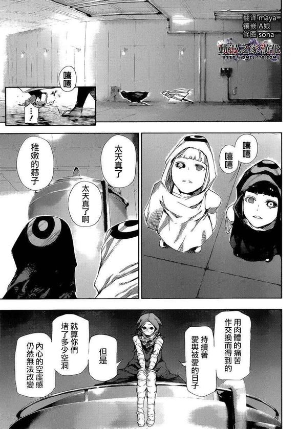 东京食尸鬼漫画剧情介绍之95-100话：金木VS鳠