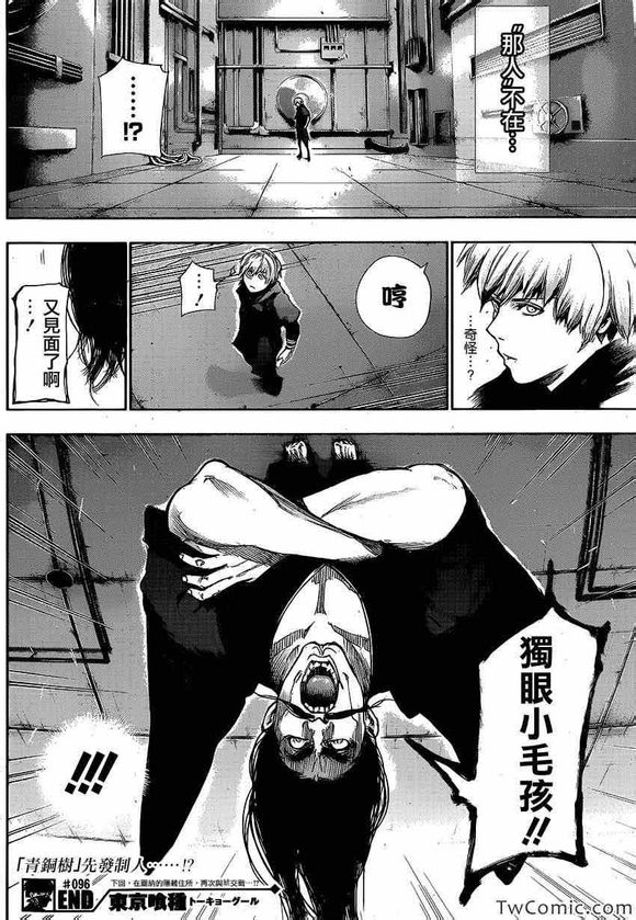 回顾第四集中金木VS鱼虎漫画部分