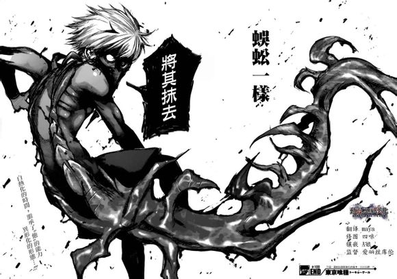 东京食尸鬼漫画剧情介绍之95-100话：金木VS鳠