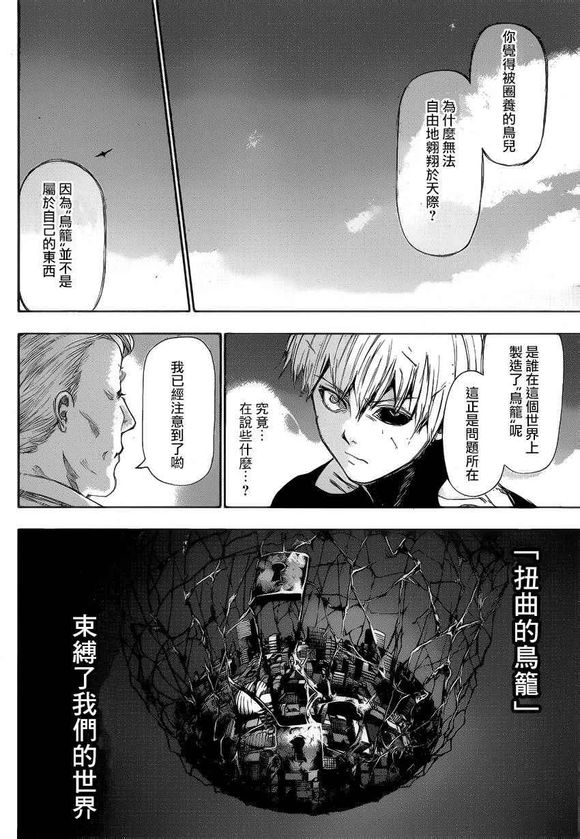 东京食尸鬼漫画剧情介绍之95-100话：金木VS鳠