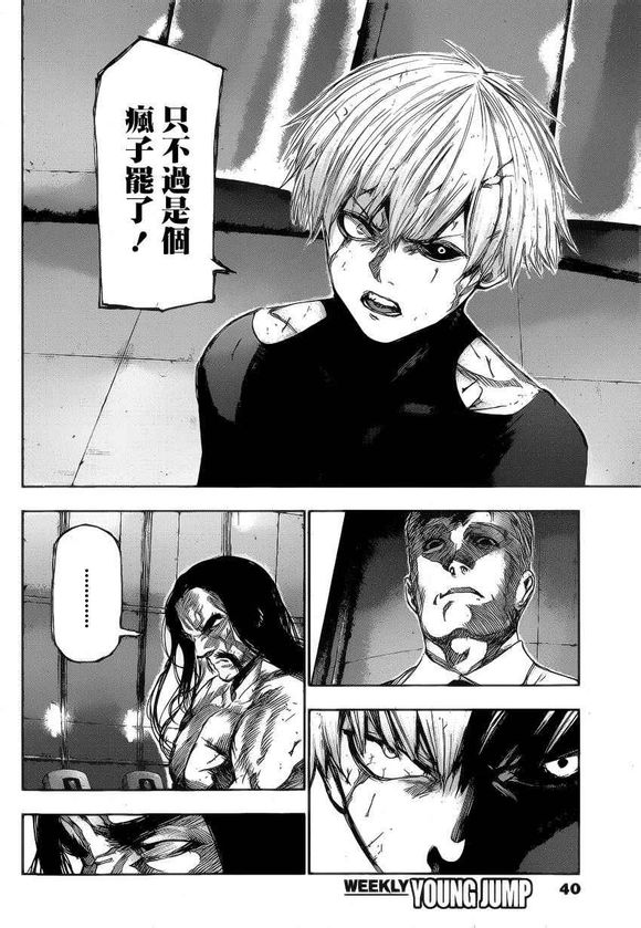 东京食尸鬼漫画剧情介绍之95-100话:金木VS鳠