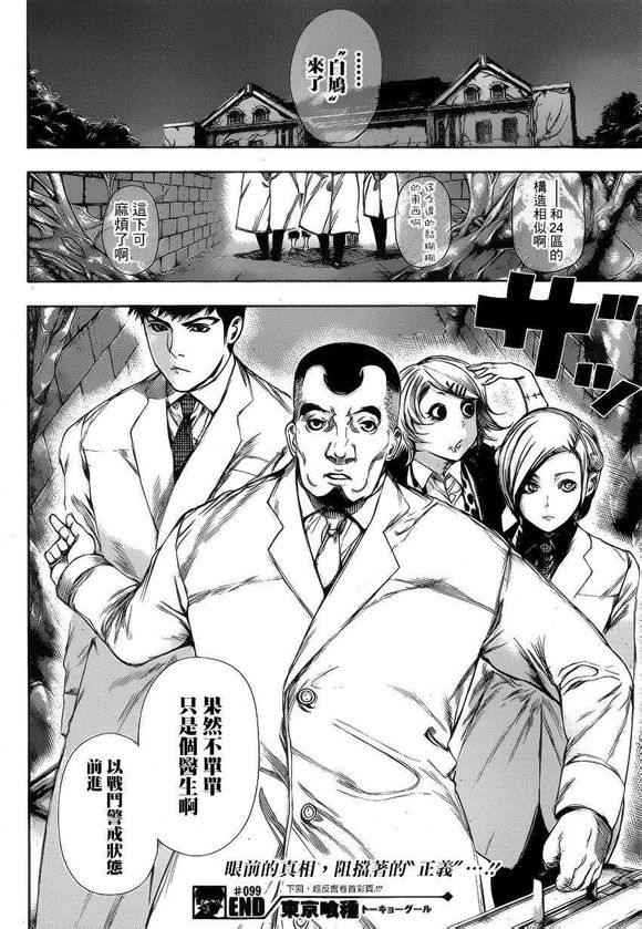 东京食尸鬼漫画剧情介绍之95-100话：金木VS鳠