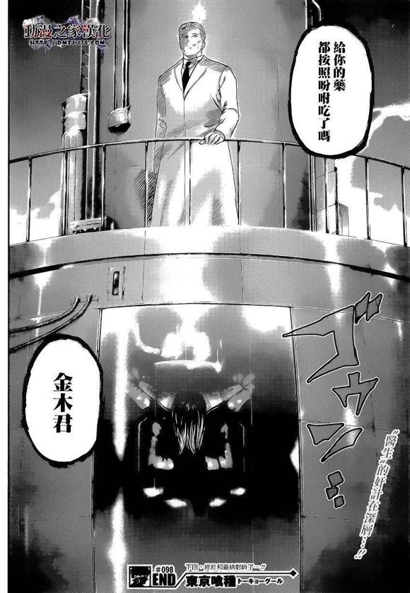 东京食尸鬼漫画剧情介绍之95-100话：金木VS鳠