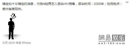 大陆n姓男艺人感染hiv病毒 聂远、宁浩躺枪