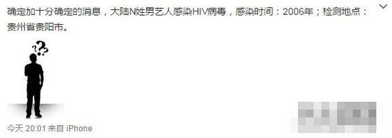 网传男艺人感染hiv 微博发出当时聂远、宁财神中枪【图】