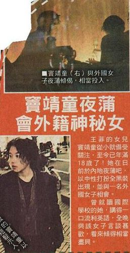 王菲大女儿窦靖童夜店会友 与外籍女热聊