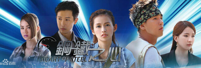 电视剧钢铁之心主题曲 钢铁之心主题曲歌词分享