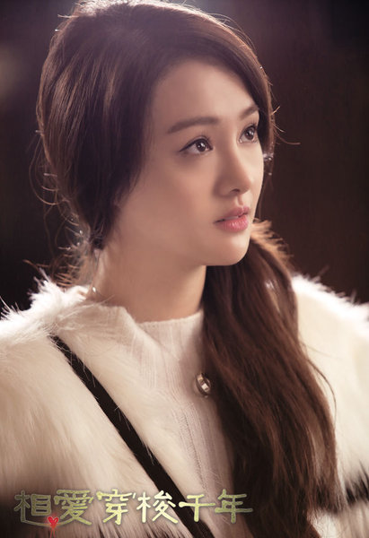 相爱穿梭千年