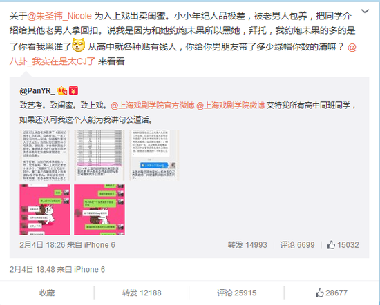 王思聪曝被包养女星真正身份 炮轰女演员为上位出卖多年闺蜜拿回扣