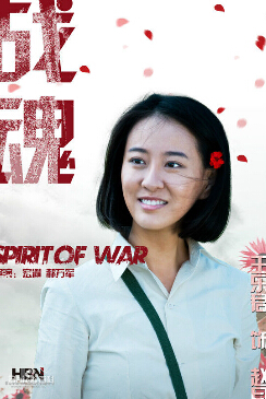 战魂赵月是谁演的 赵月扮演者王乐君资料照片