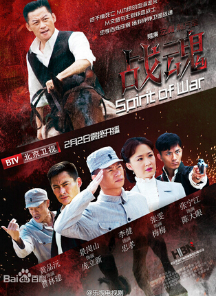 电视剧战魂分集剧情 战魂1~31集分集剧情介绍