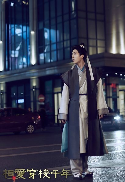 相爱穿梭千年