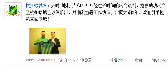 绿城官方宣布与拉蒙签约3年上赛季联赛打进16球