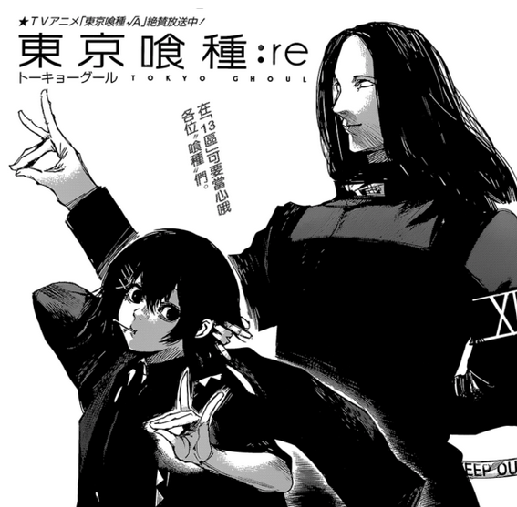 东京喰种RE16话分析之萌萌的才子