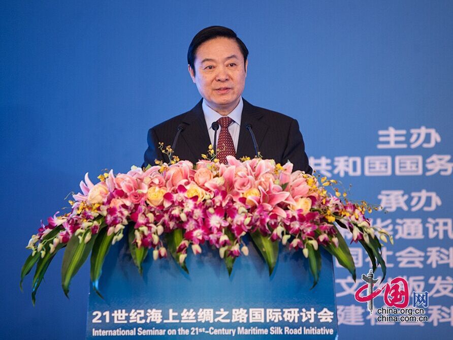 刘奇葆在21世纪海上丝绸之路国际研讨会高峰论坛发表主旨演讲 