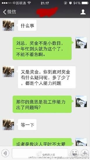 职场相貌歧视：男子自曝因长得丑致年终奖大幅缩水【组图】