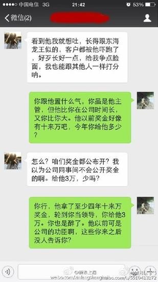 职场相貌歧视：男子自曝因长得丑致年终奖大幅缩水【组图】