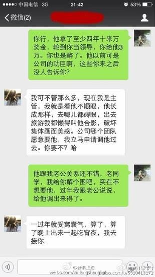 职场相貌歧视：男子自曝因长得丑致年终奖大幅缩水【组图】