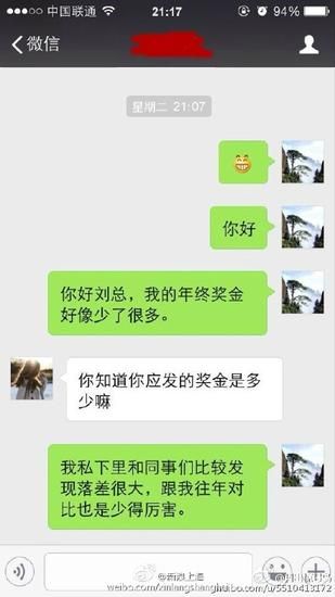 职场相貌歧视：男子自曝因长得丑致年终奖大幅缩水【组图】