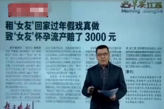 男子租女友回家致怀孕 真是“租”出了真感情吗？