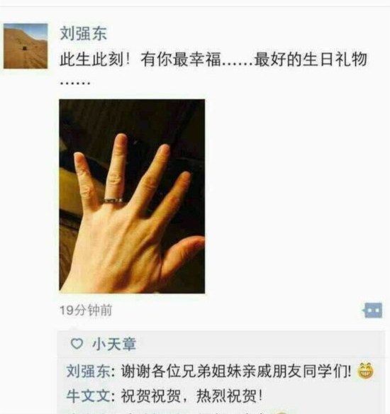 刘强东朋友圈晒婚戒称“有你最幸福” 疑似刘强东与奶茶妹妹已经结婚