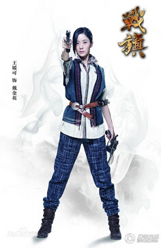 战旗戴金花是谁演的 戴金花扮演者王媛可资料照片