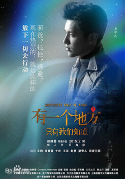 有一个地方只有我们知道彭泽阳是谁 彭泽阳扮演者吴亦凡加盟徐静蕾