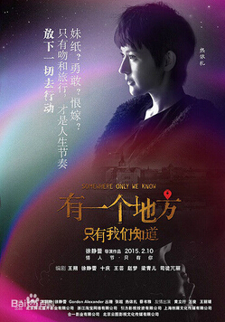 有一个地方只有我们知道姗姗是谁 姗姗扮演者热依扎资料照片