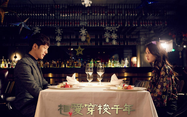 相爱穿梭千年
