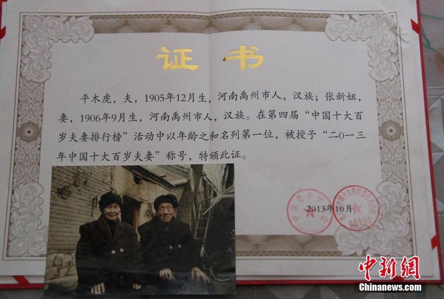 中国最长寿夫妻 携手走过了90年的光阴