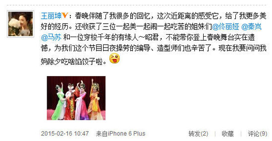 王丽坤微博截图“四美”离开央视春晚 王丽坤发微博证实(图)