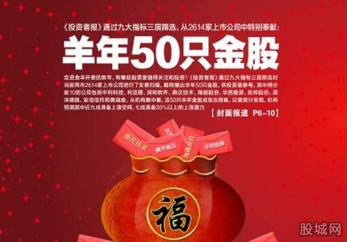 羊年50只金股
