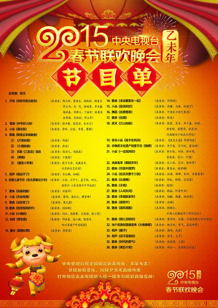 央视春晚最终版节目单出炉